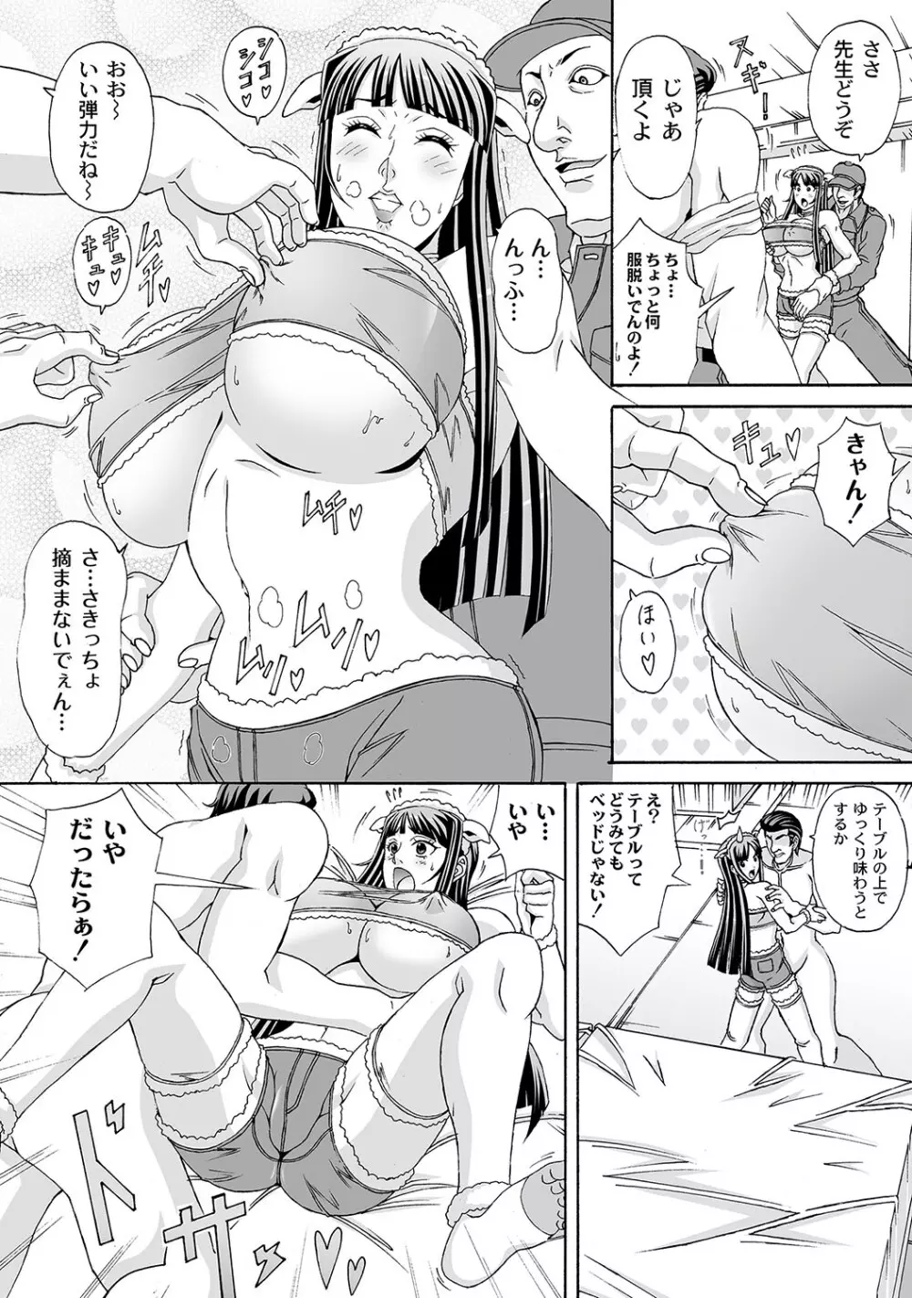 マニ・フェチ美少女コミックス PLUM DX 12 Page.159