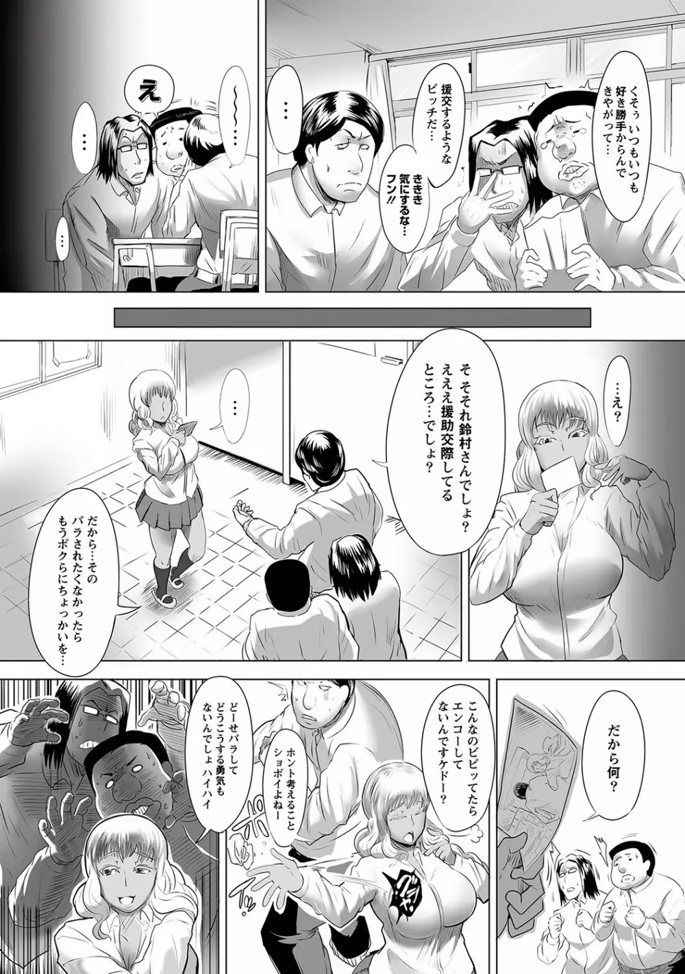 マニ・フェチ美少女コミックス PLUM DX 12 Page.169