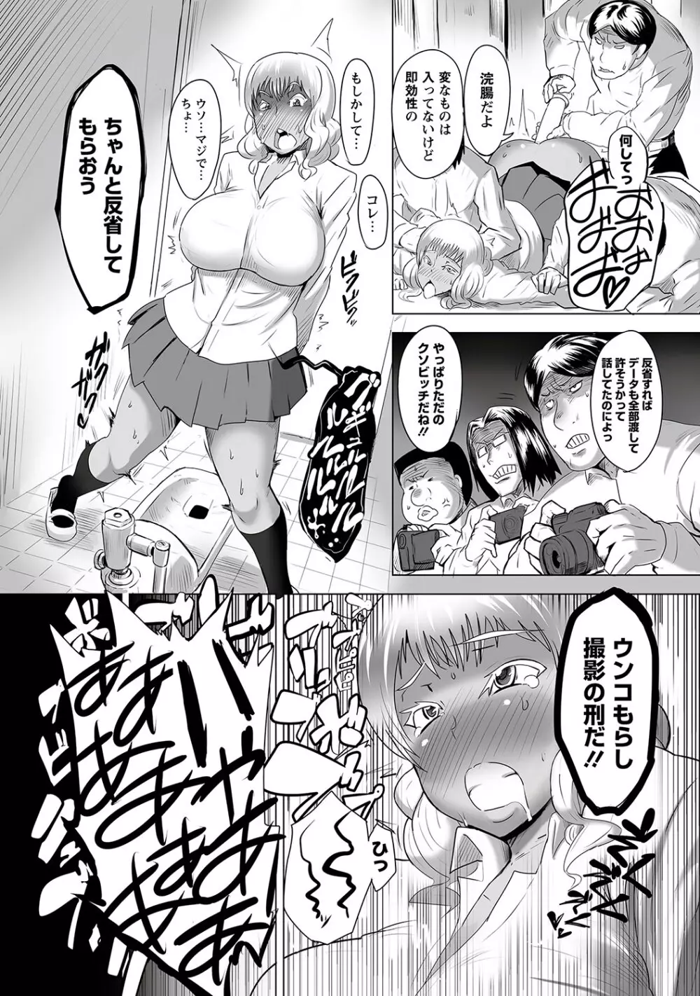 マニ・フェチ美少女コミックス PLUM DX 12 Page.171