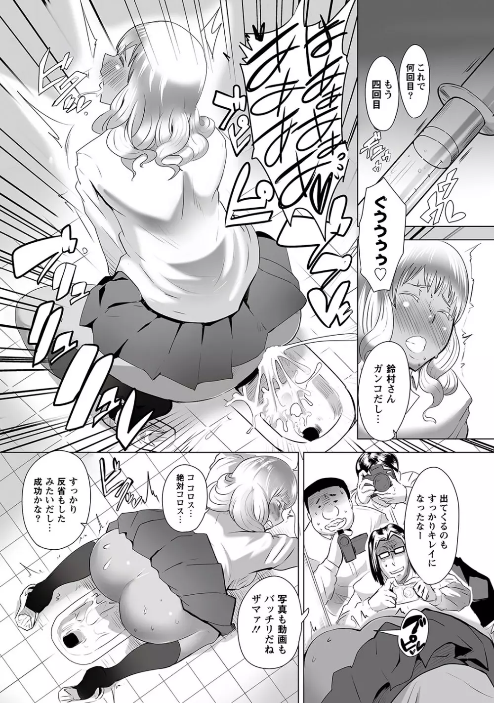 マニ・フェチ美少女コミックス PLUM DX 12 Page.172