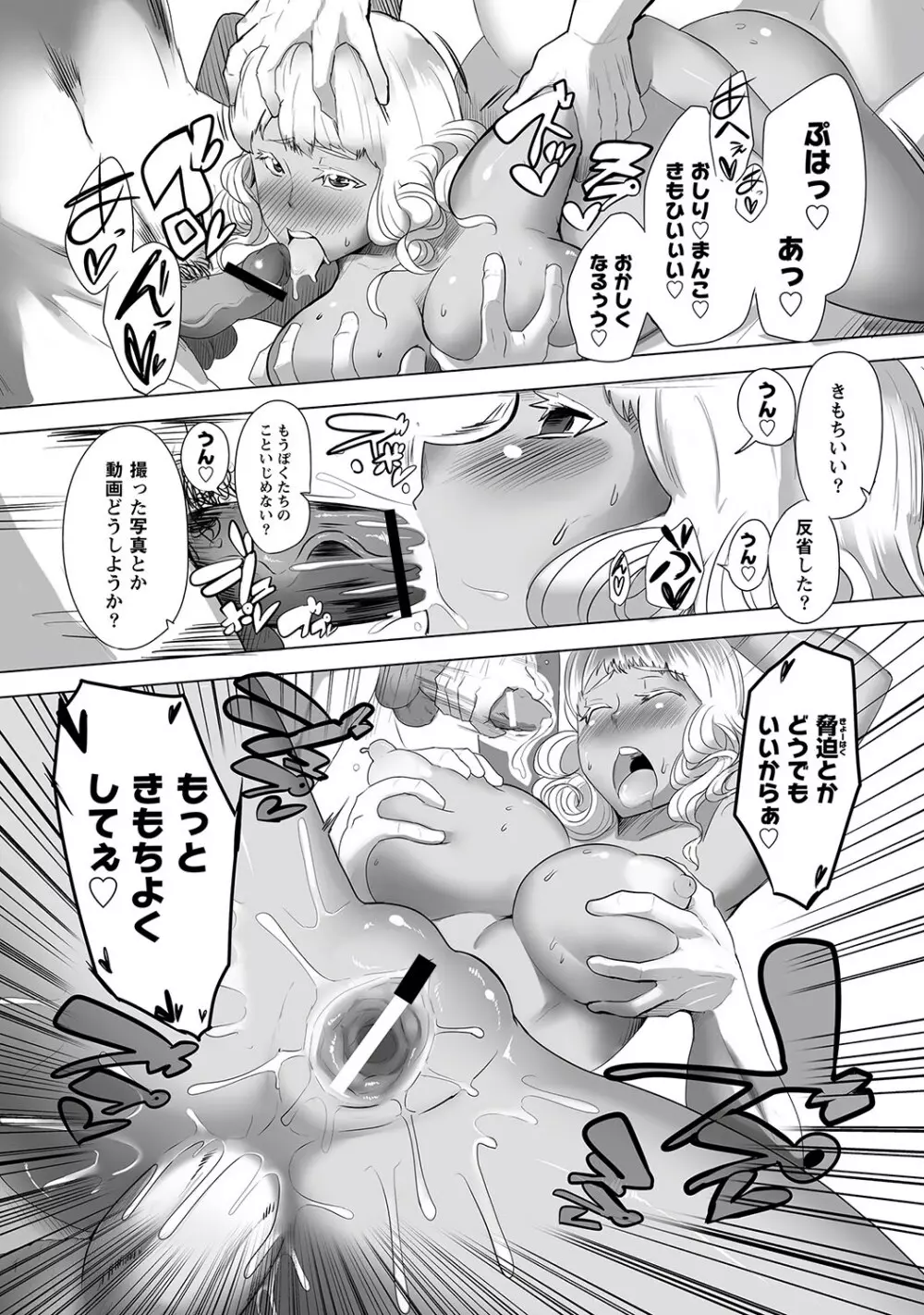 マニ・フェチ美少女コミックス PLUM DX 12 Page.185