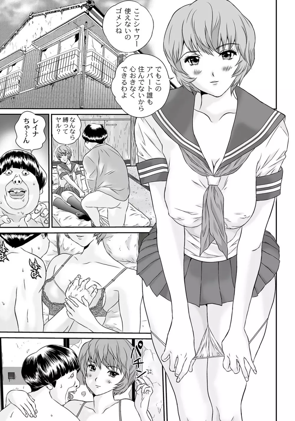マニ・フェチ美少女コミックス PLUM DX 12 Page.188