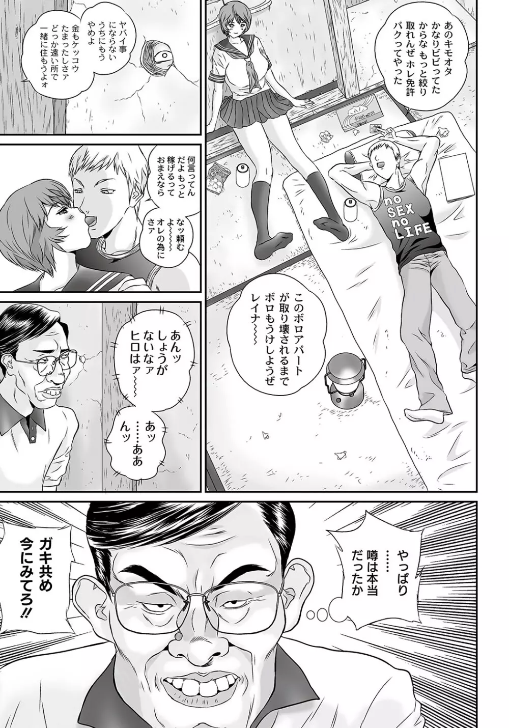 マニ・フェチ美少女コミックス PLUM DX 12 Page.190