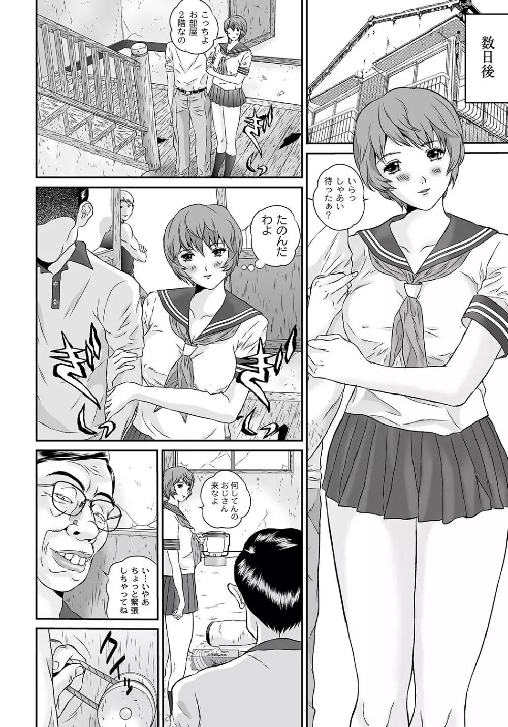 マニ・フェチ美少女コミックス PLUM DX 12 Page.191
