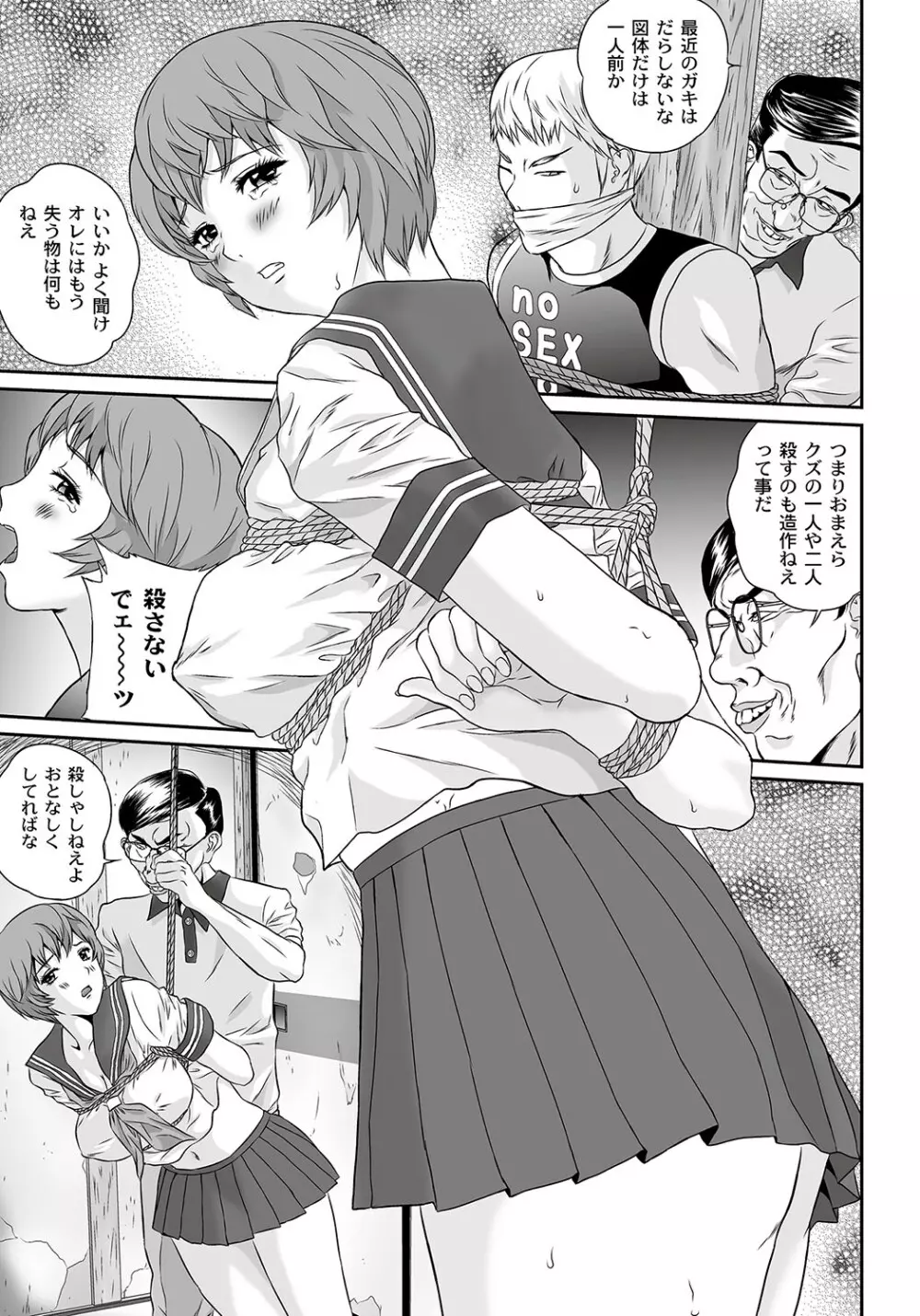 マニ・フェチ美少女コミックス PLUM DX 12 Page.194
