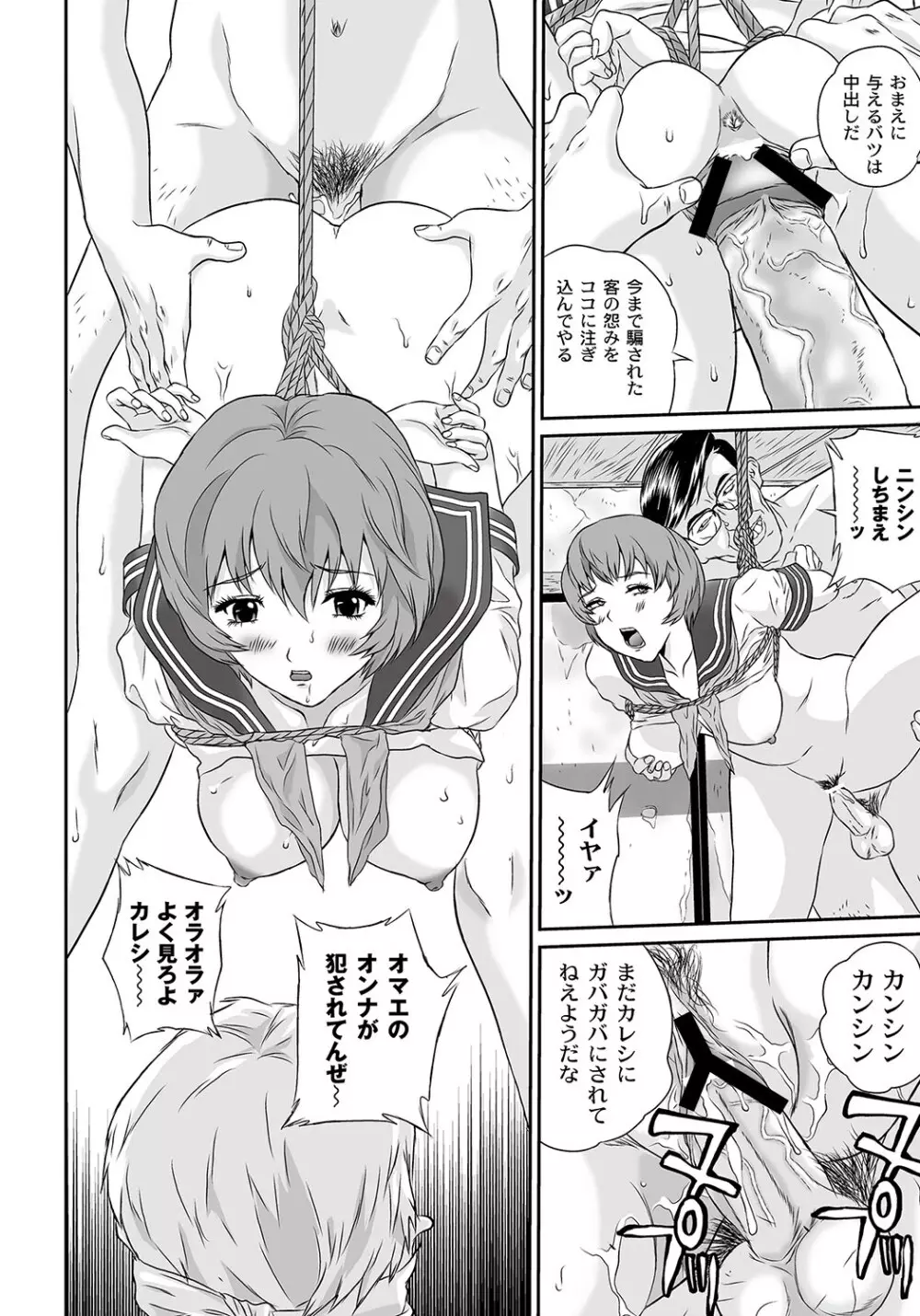 マニ・フェチ美少女コミックス PLUM DX 12 Page.197