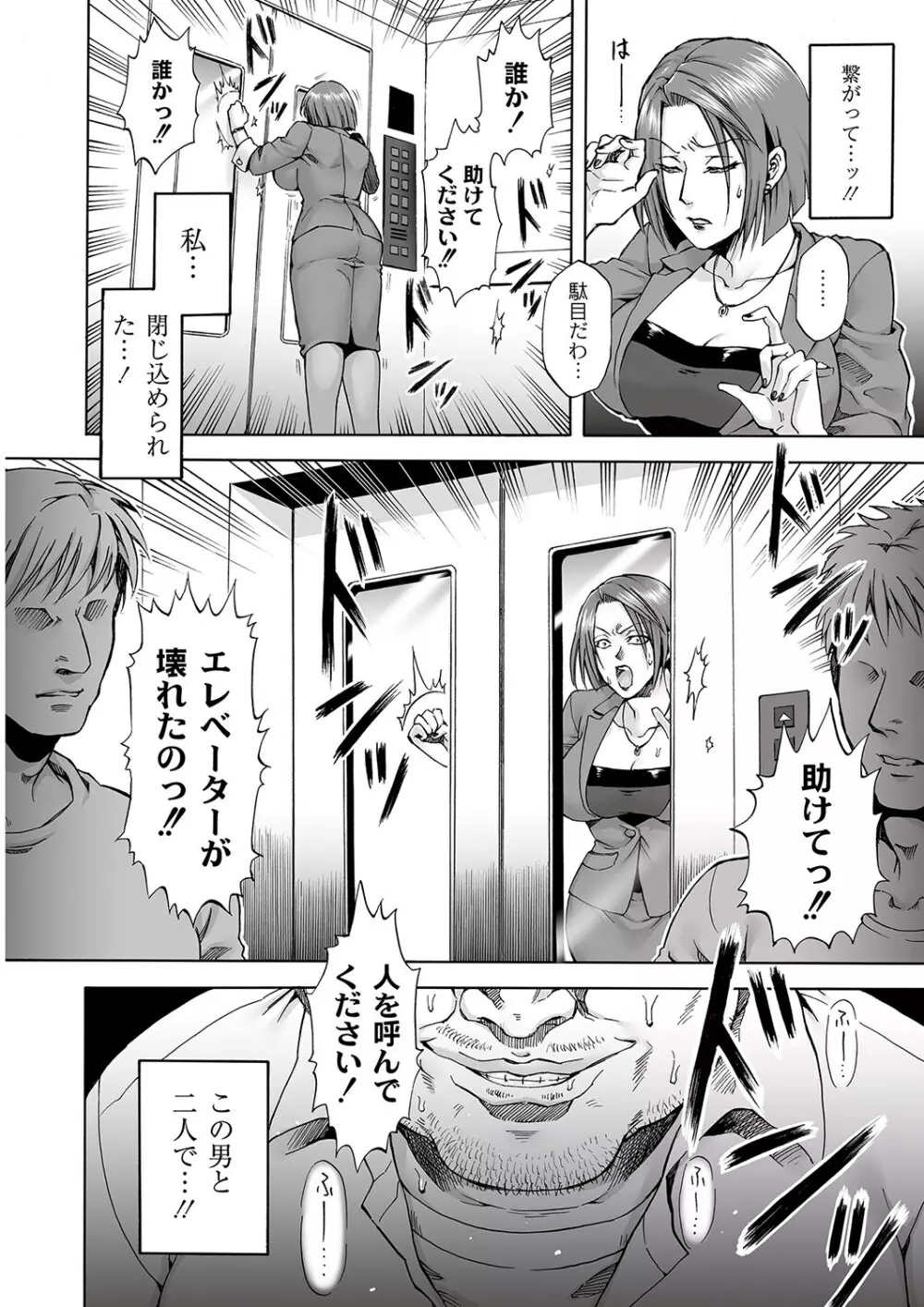 マニ・フェチ美少女コミックス PLUM DX 12 Page.209