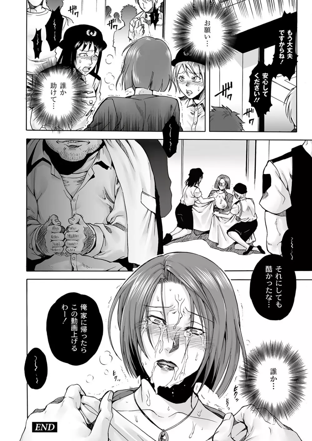 マニ・フェチ美少女コミックス PLUM DX 12 Page.227