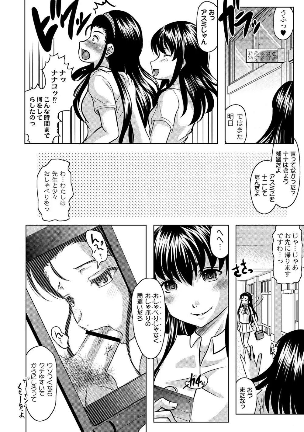 マニ・フェチ美少女コミックス PLUM DX 12 Page.33