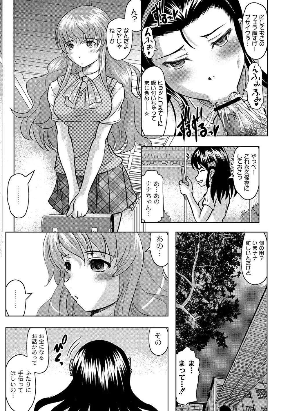 マニ・フェチ美少女コミックス PLUM DX 12 Page.34