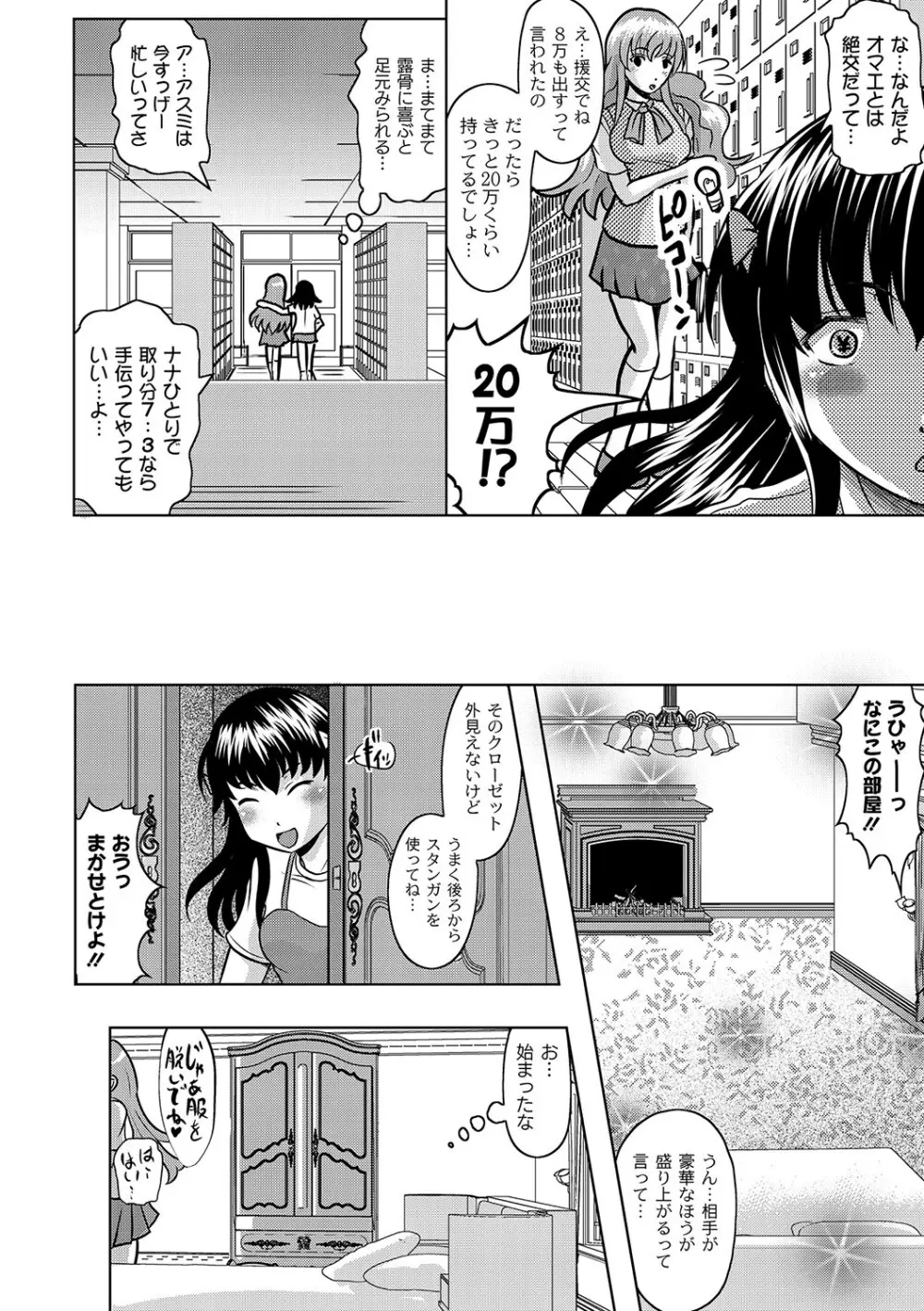 マニ・フェチ美少女コミックス PLUM DX 12 Page.35