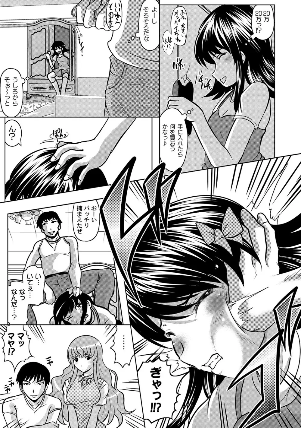 マニ・フェチ美少女コミックス PLUM DX 12 Page.36