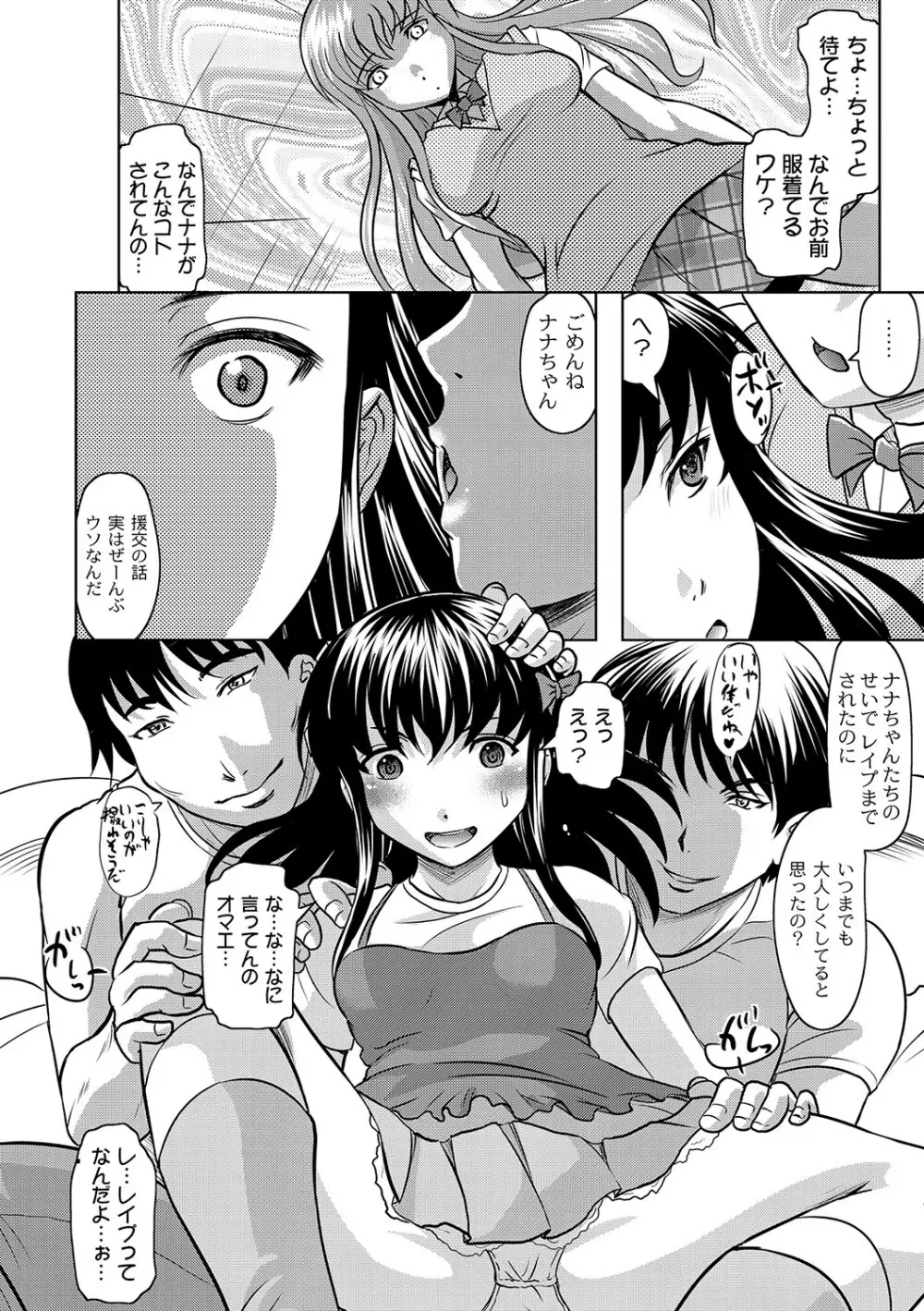 マニ・フェチ美少女コミックス PLUM DX 12 Page.37