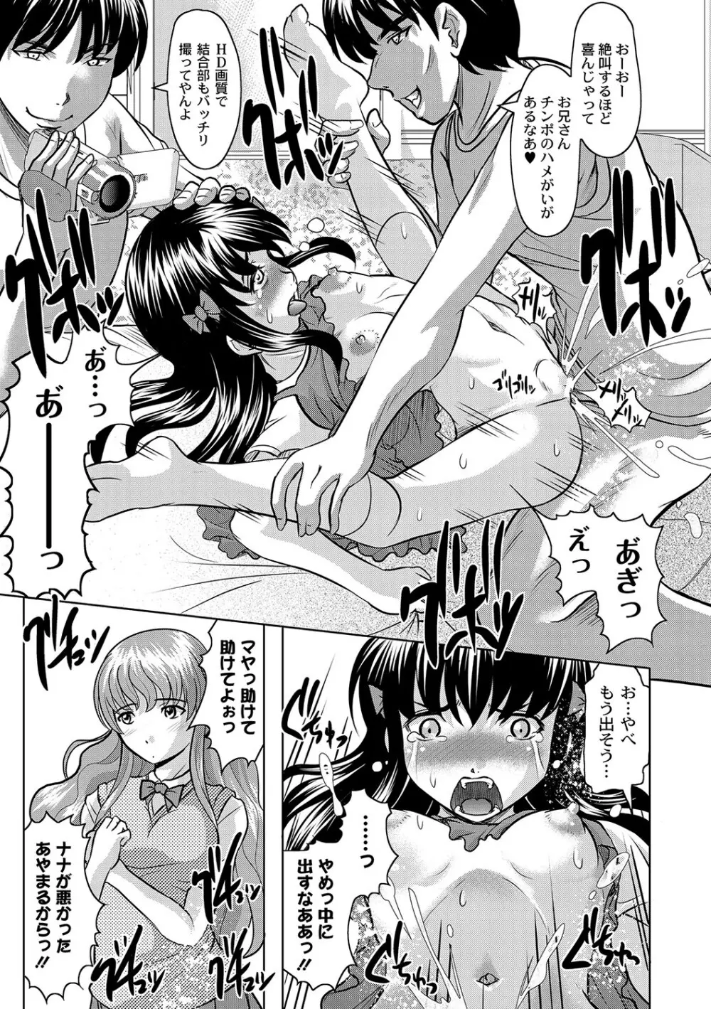 マニ・フェチ美少女コミックス PLUM DX 12 Page.42
