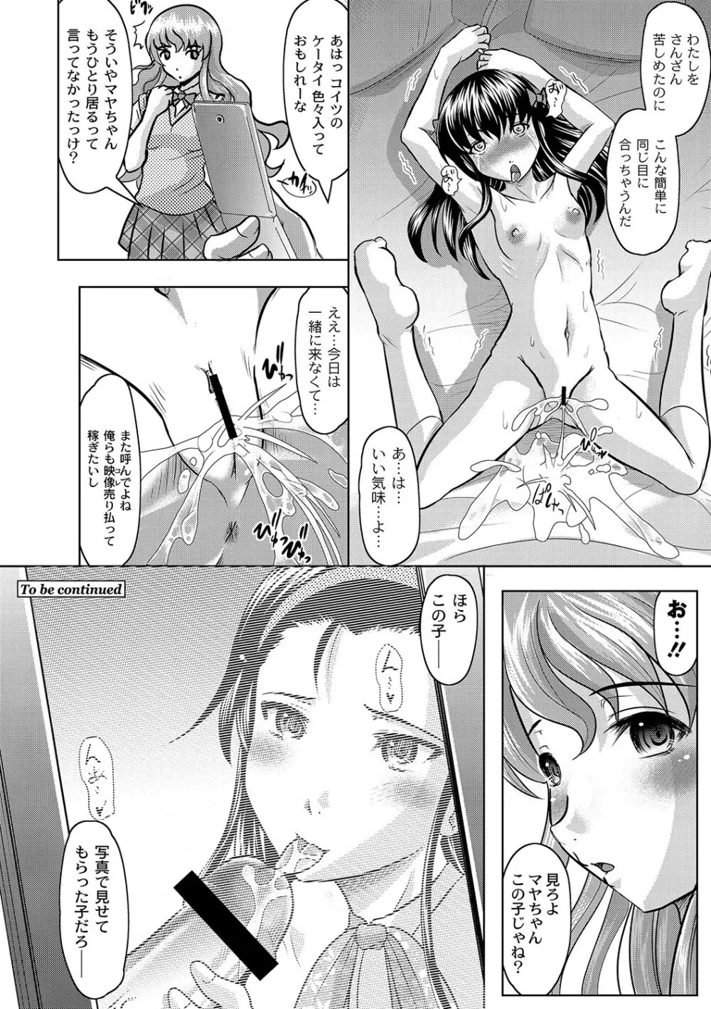 マニ・フェチ美少女コミックス PLUM DX 12 Page.49