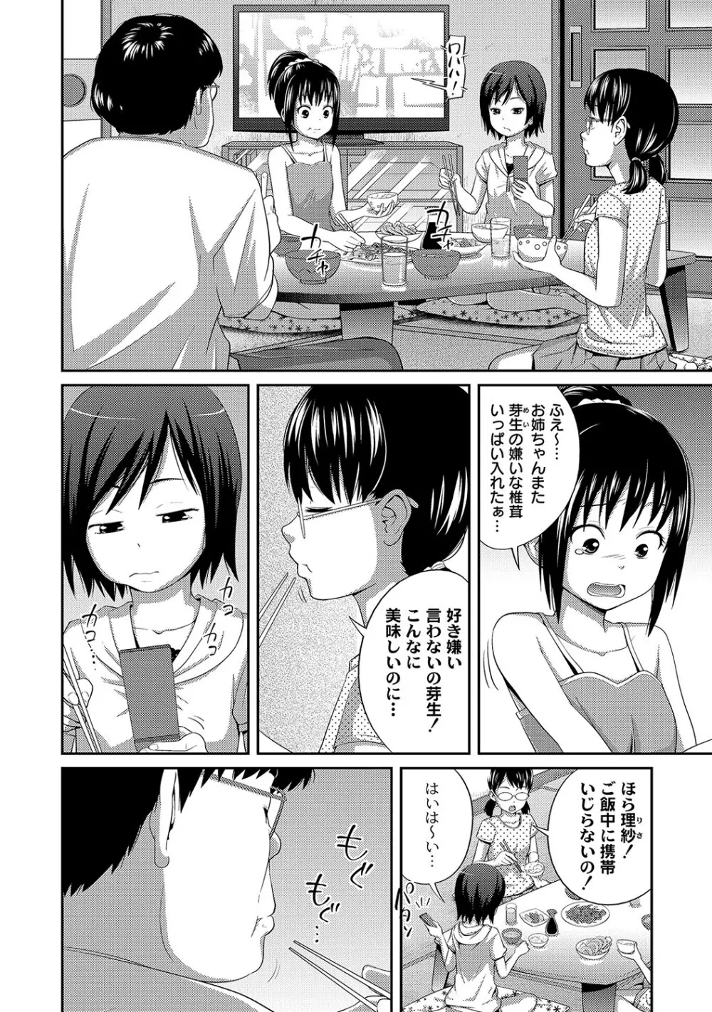 マニ・フェチ美少女コミックス PLUM DX 12 Page.5