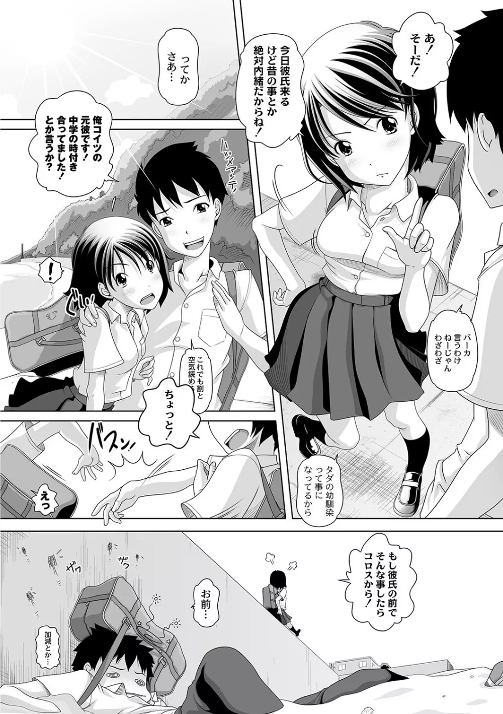 マニ・フェチ美少女コミックス PLUM DX 12 Page.51