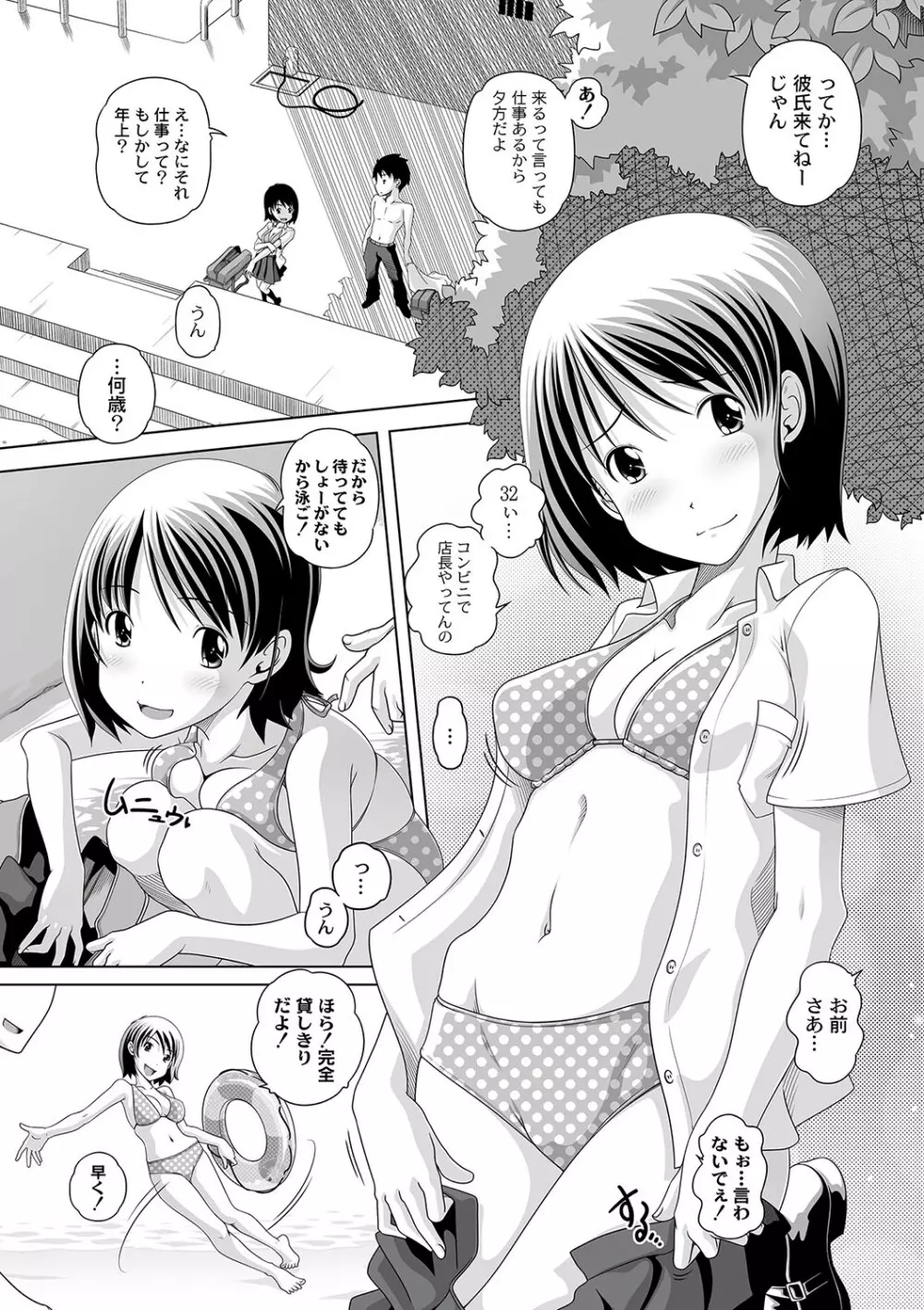 マニ・フェチ美少女コミックス PLUM DX 12 Page.52