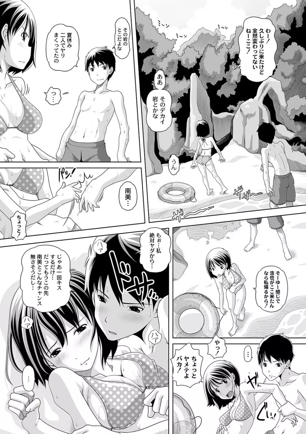 マニ・フェチ美少女コミックス PLUM DX 12 Page.54
