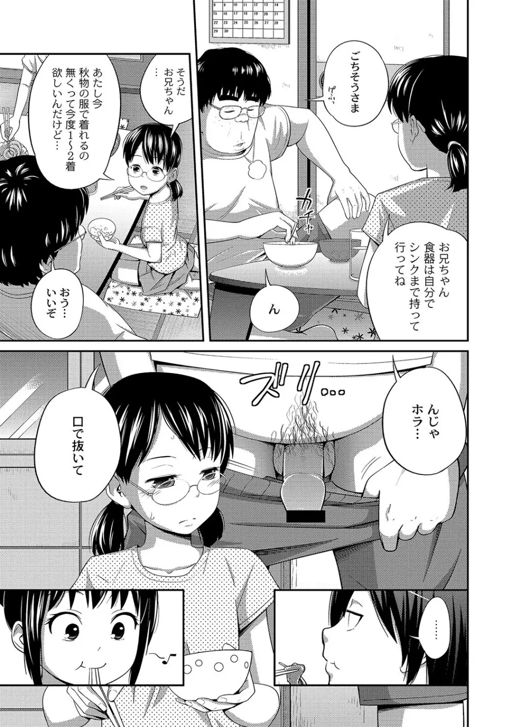 マニ・フェチ美少女コミックス PLUM DX 12 Page.6
