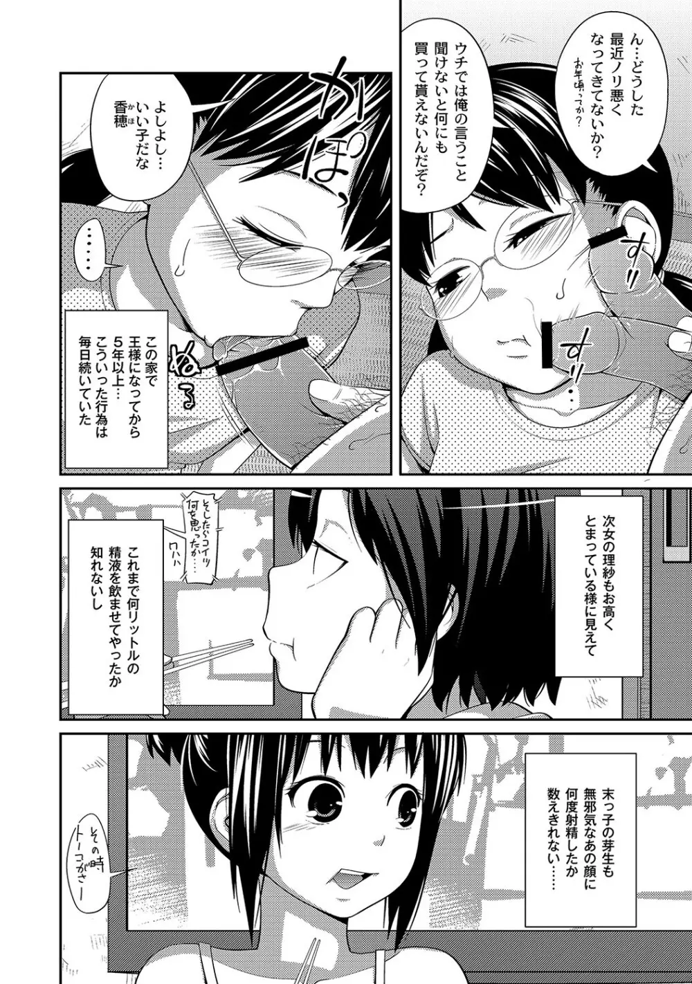 マニ・フェチ美少女コミックス PLUM DX 12 Page.7