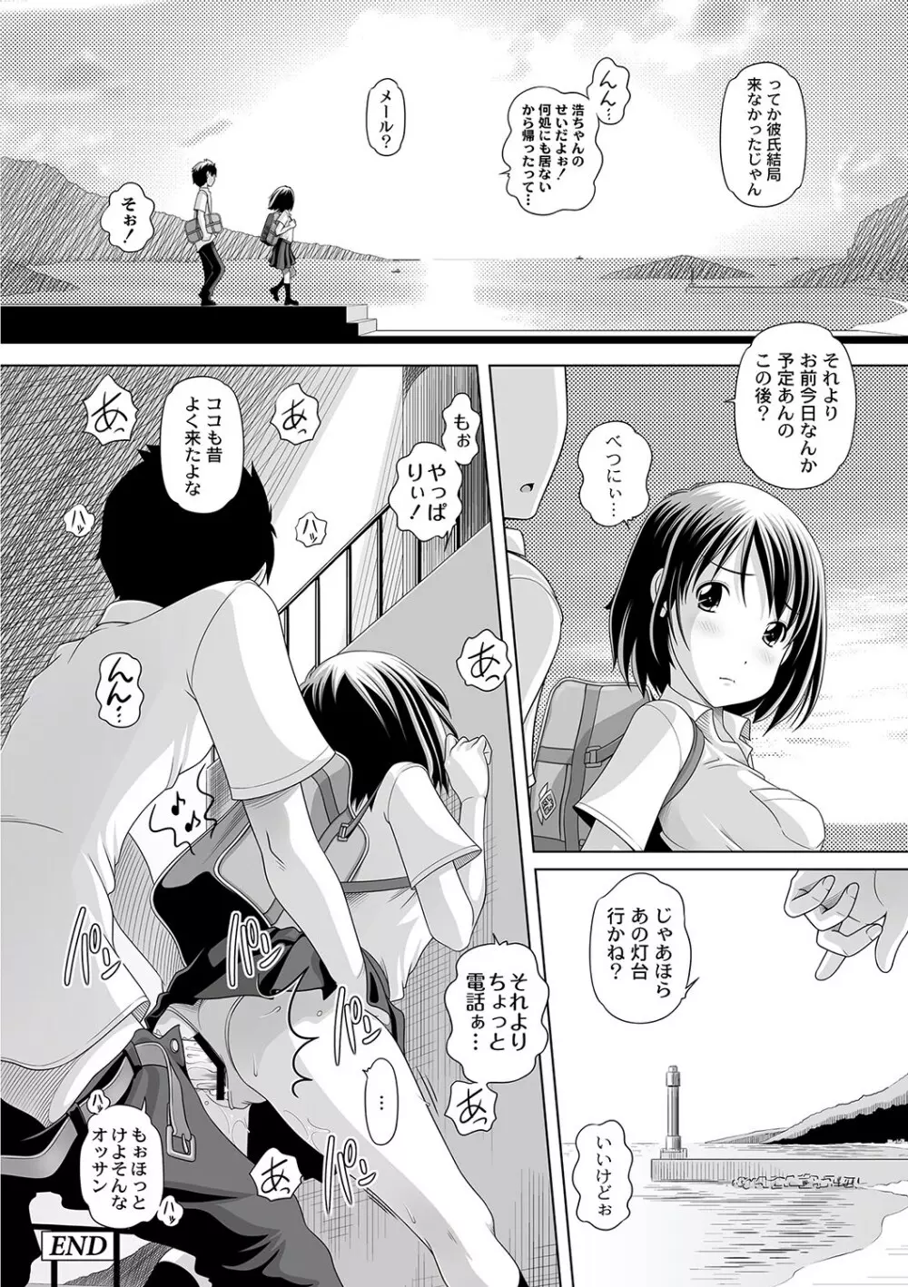 マニ・フェチ美少女コミックス PLUM DX 12 Page.71