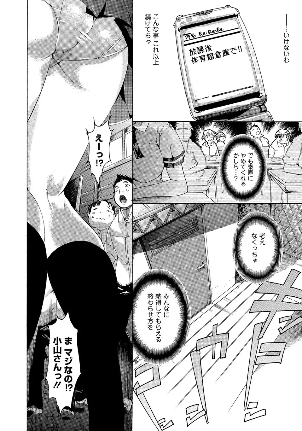 マニ・フェチ美少女コミックス PLUM DX 12 Page.77