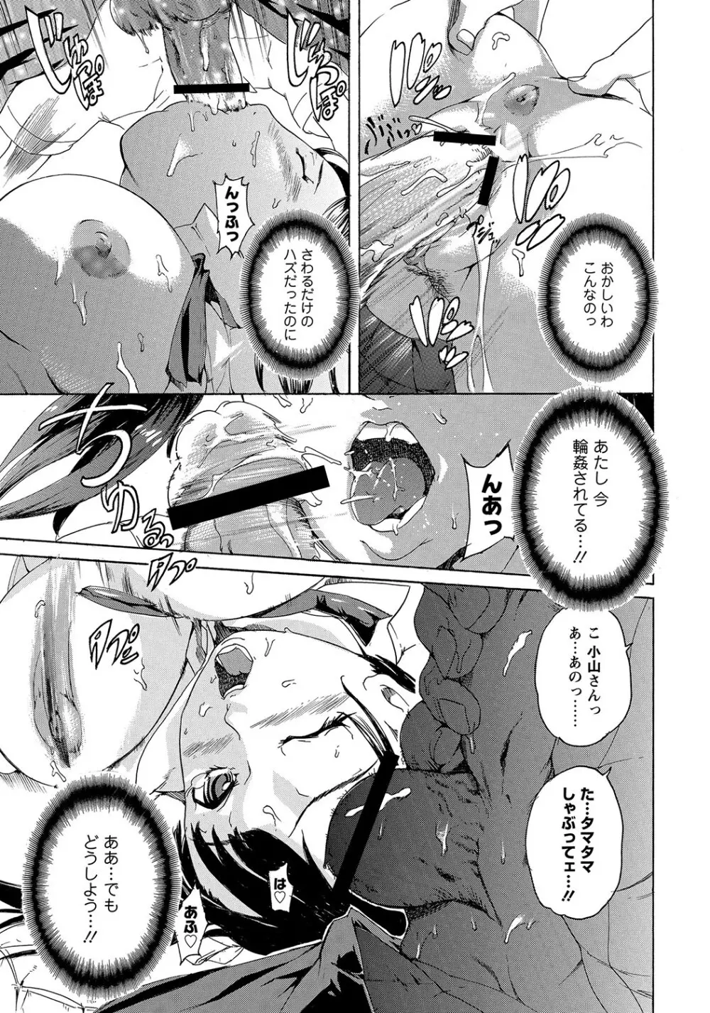 マニ・フェチ美少女コミックス PLUM DX 12 Page.88