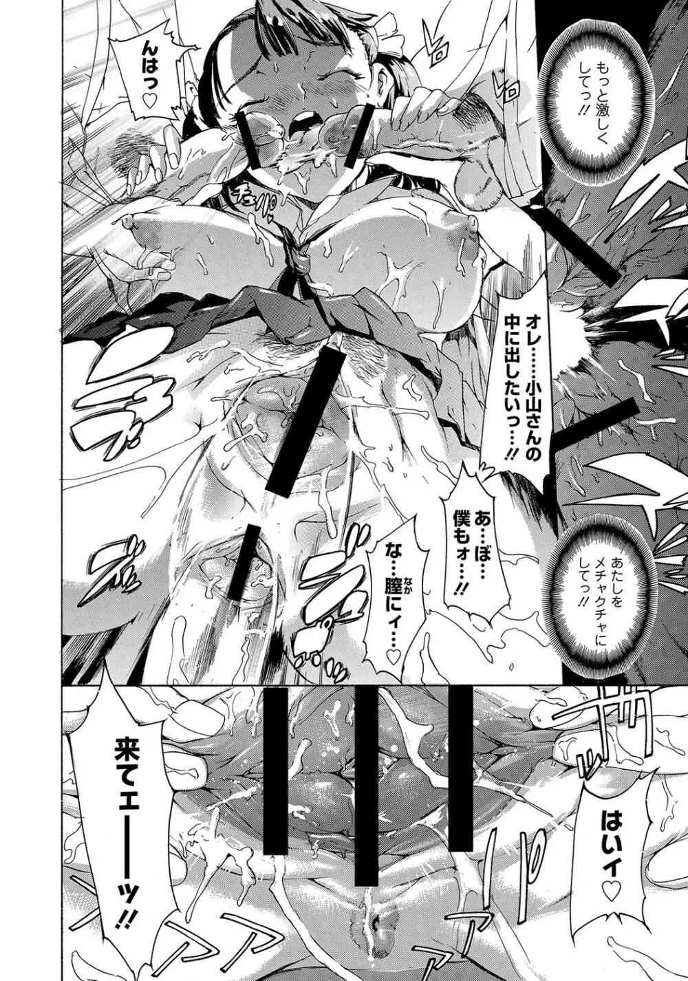 マニ・フェチ美少女コミックス PLUM DX 12 Page.93