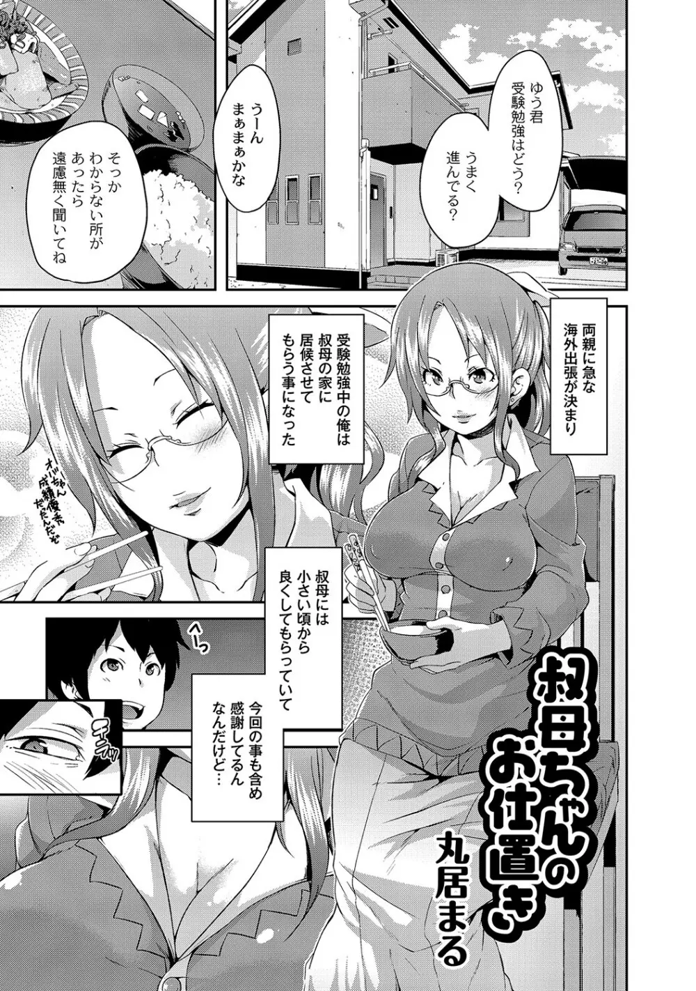 マニ・フェチ美少女コミックス PLUM DX 12 Page.96
