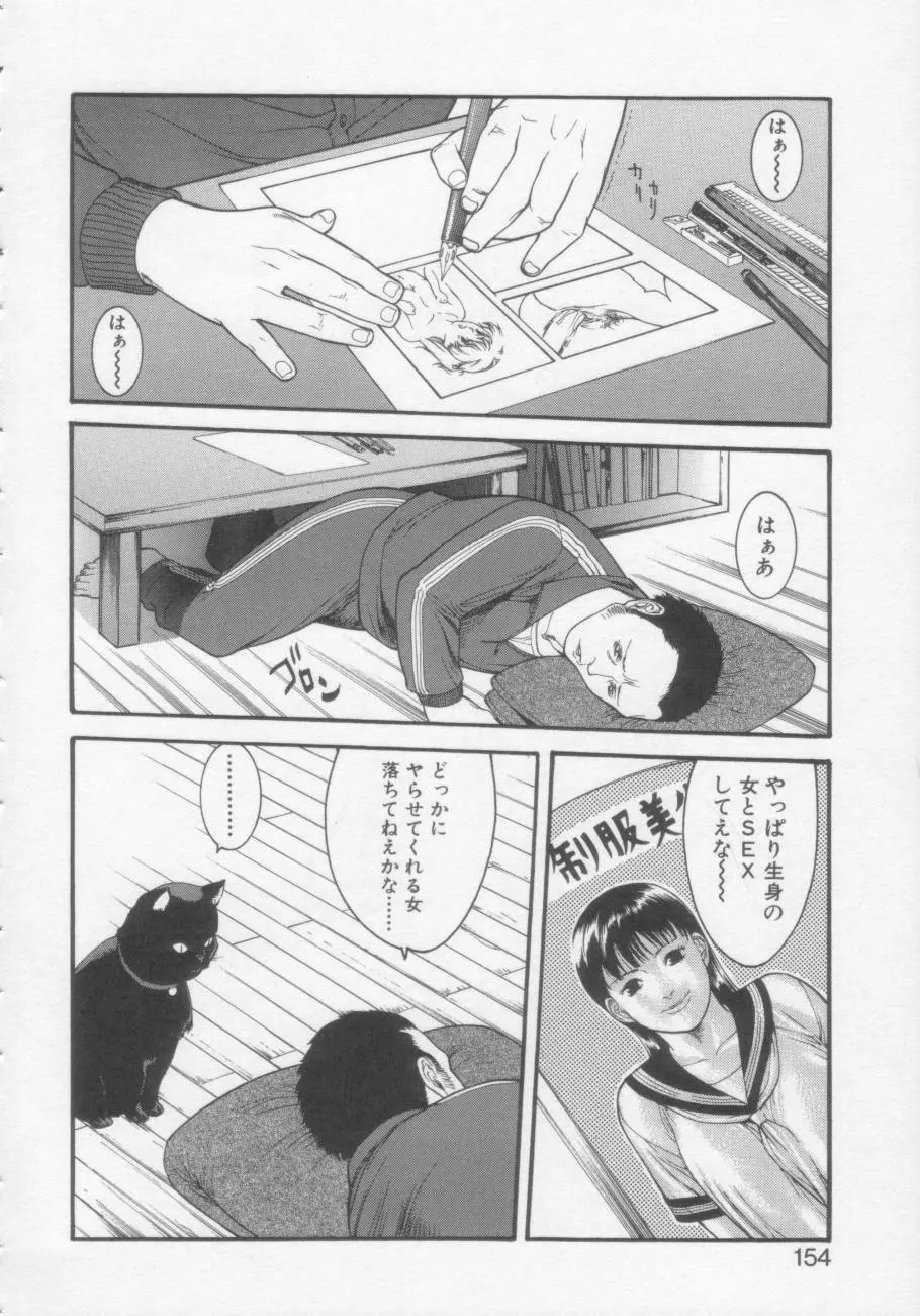 清純女学院 Page.153
