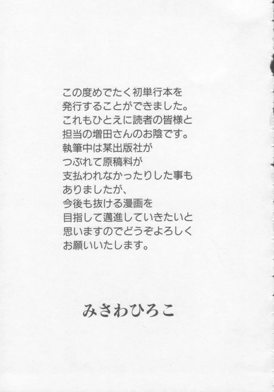 清純女学院 Page.162