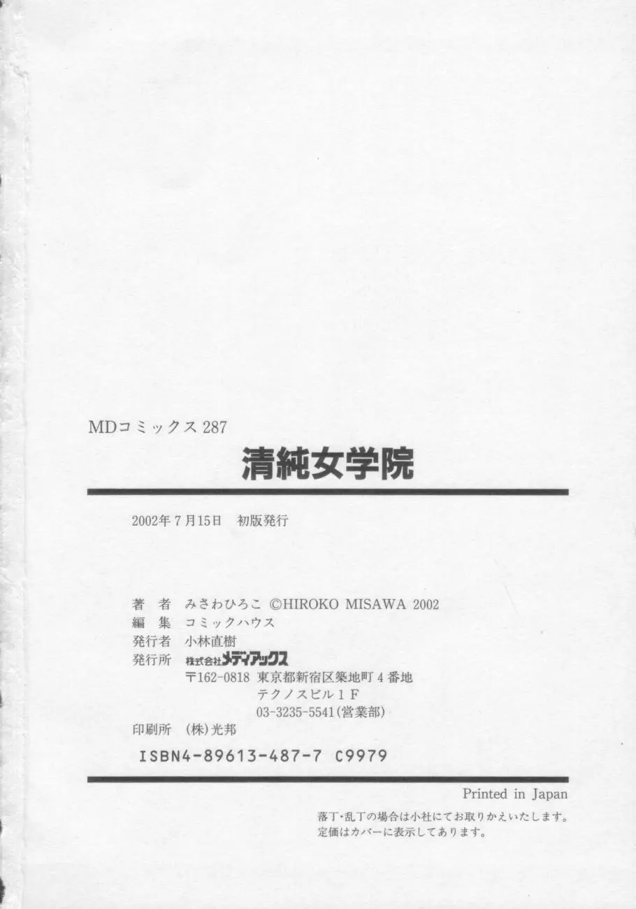 清純女学院 Page.164
