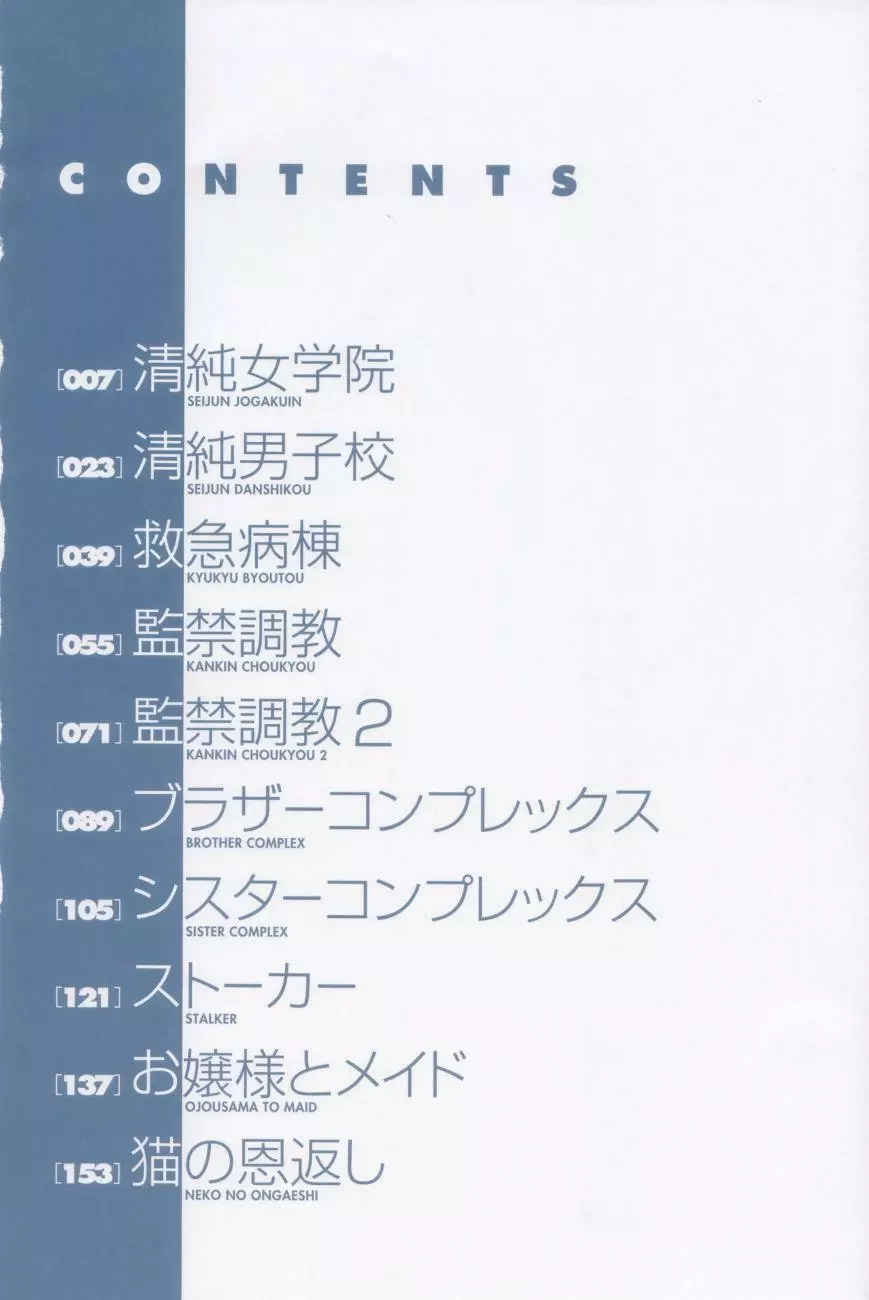清純女学院 Page.5