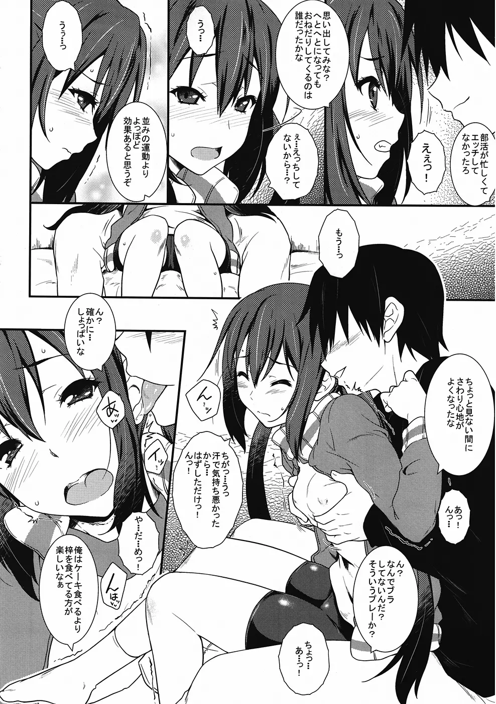 梓の身体検査大作戦 Page.7