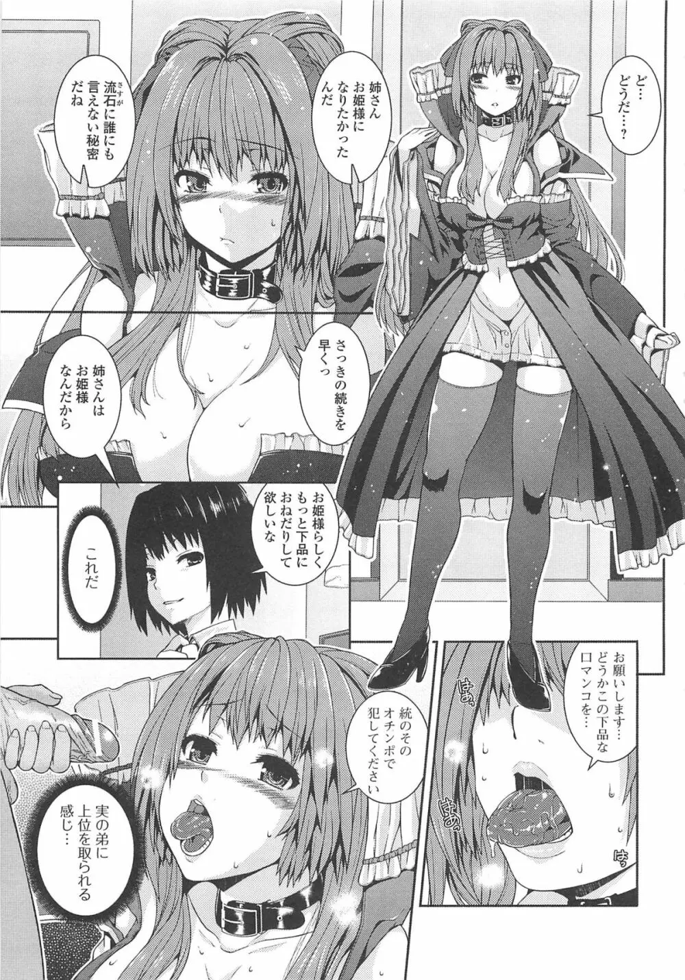 淫好姉妹 Page.12