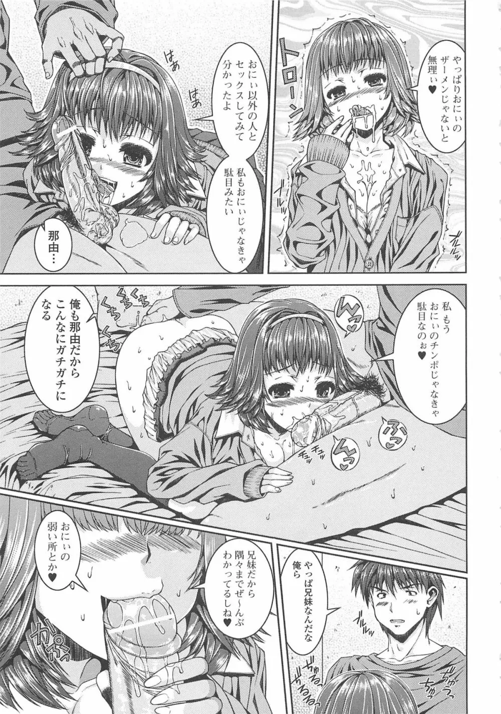 淫好姉妹 Page.130