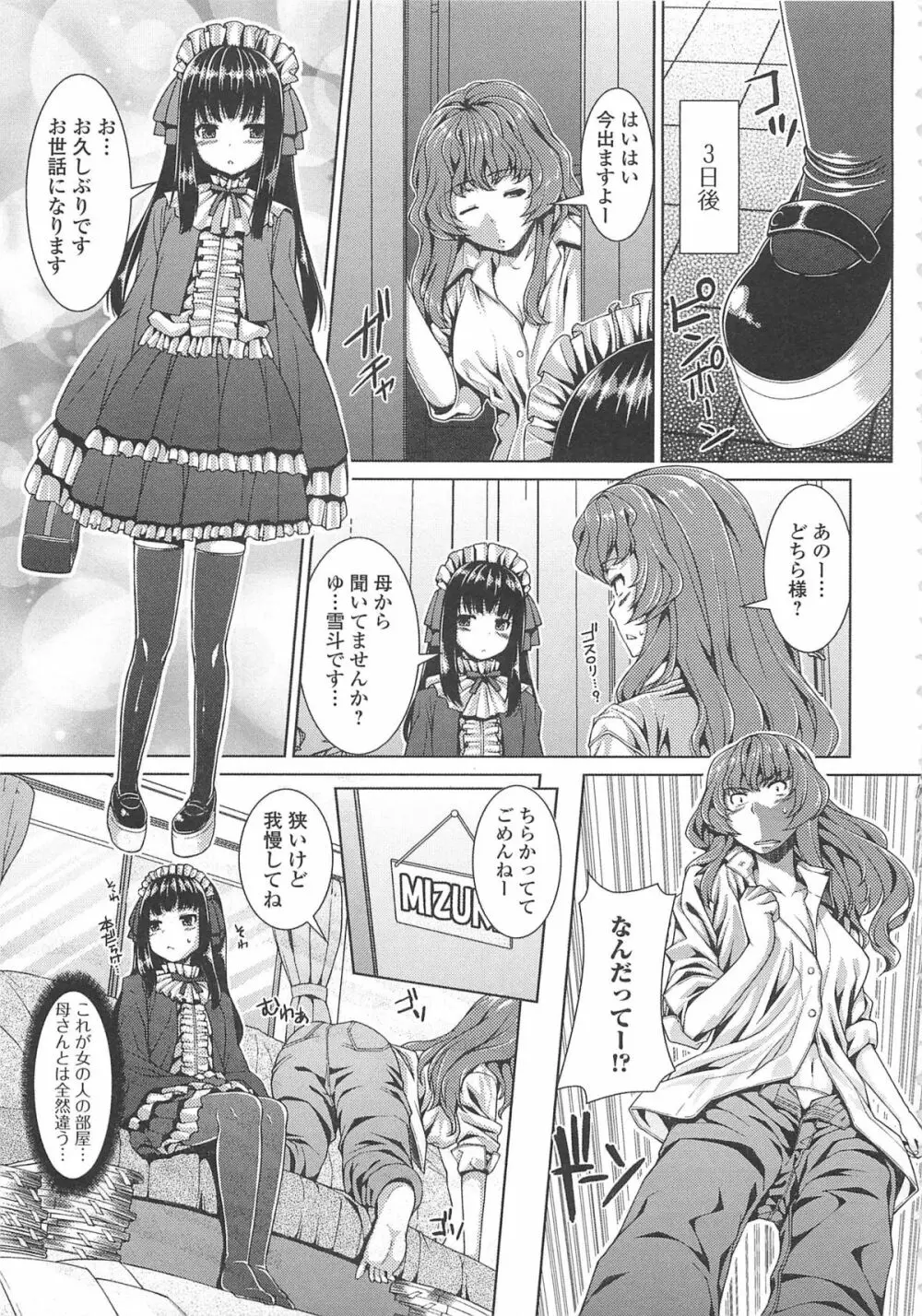 淫好姉妹 Page.160