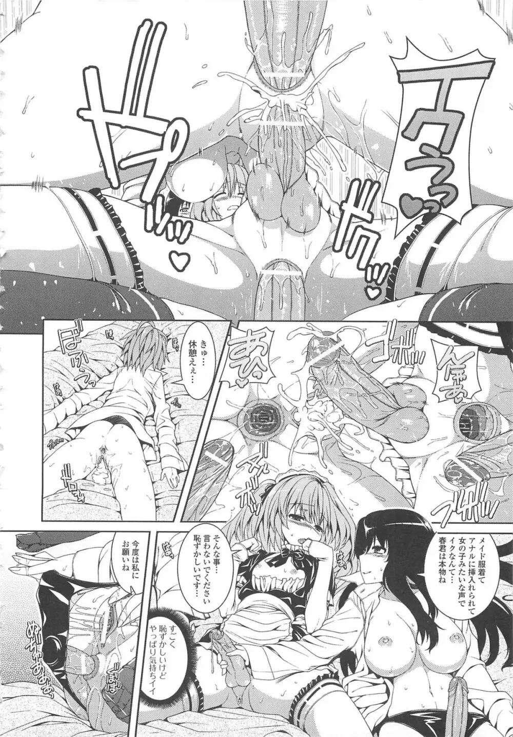 淫好姉妹 Page.181