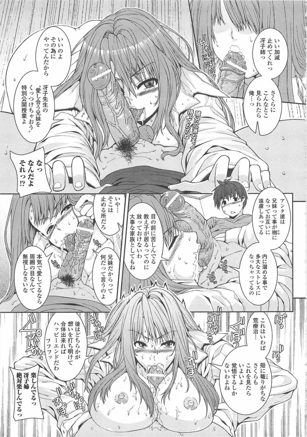 淫好姉妹 Page.24