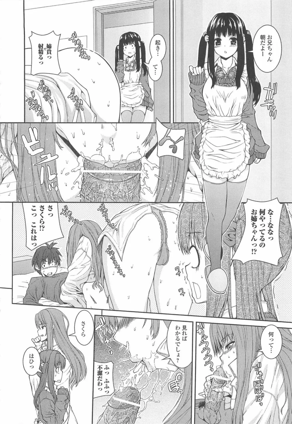 淫好姉妹 Page.25