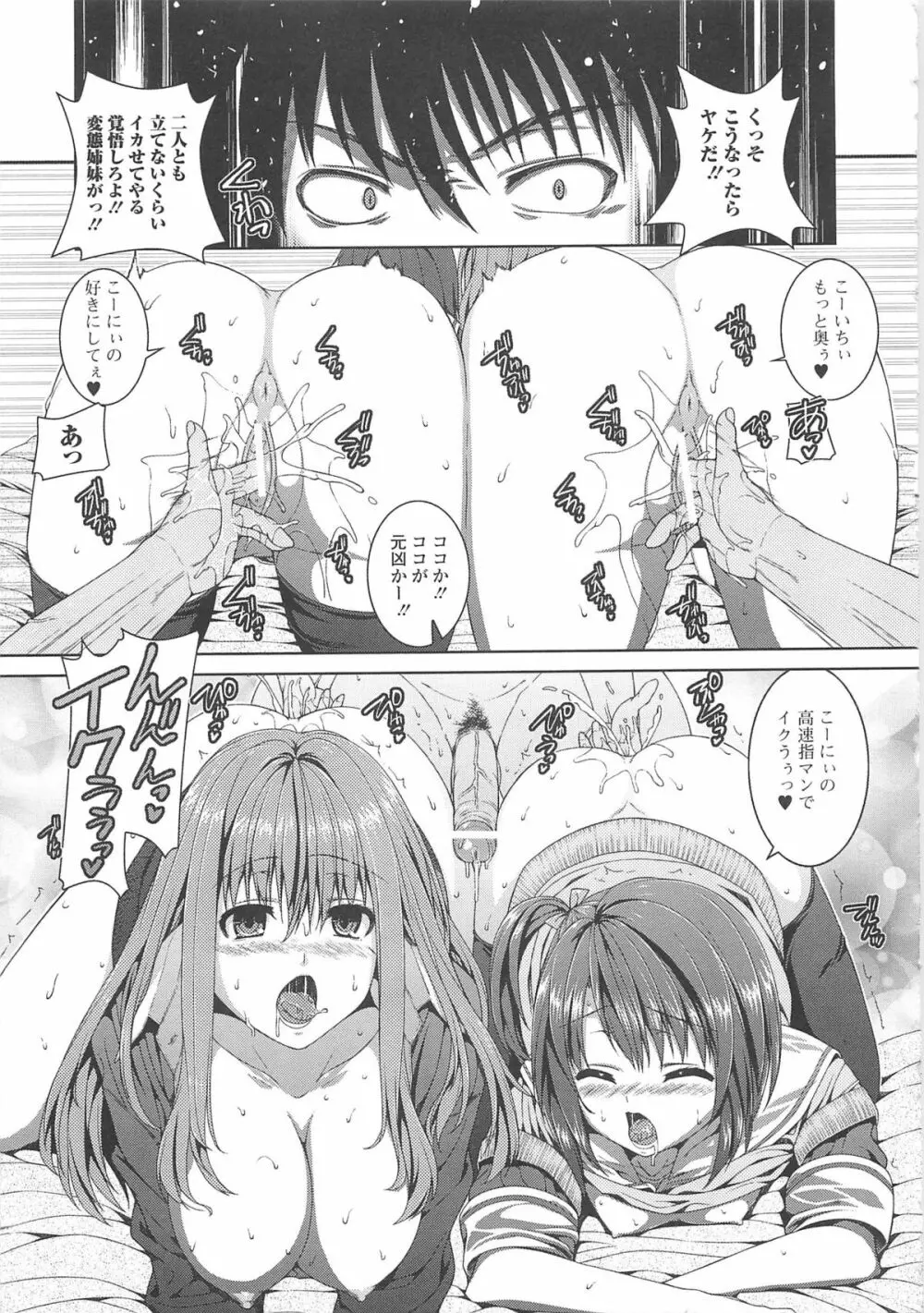 淫好姉妹 Page.50