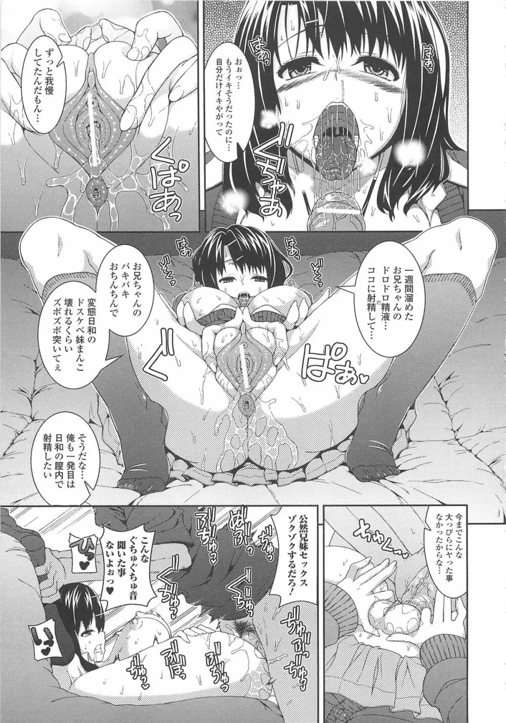 淫好姉妹 Page.62