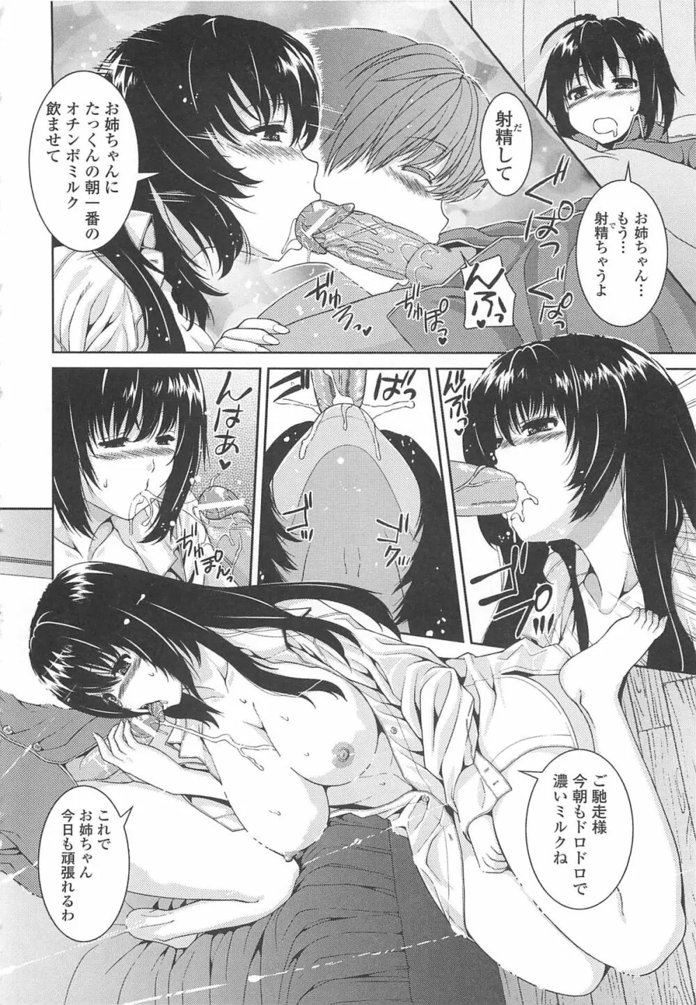 淫好姉妹 Page.75