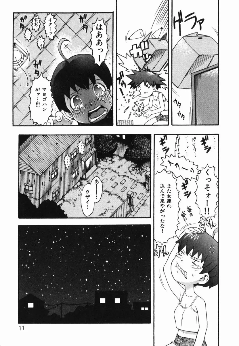 ひとりあそび Page.15