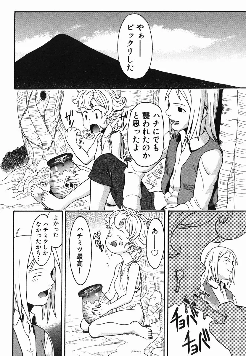 ひとりあそび Page.160