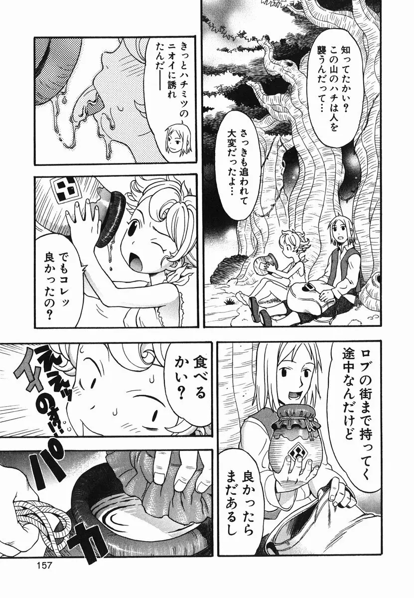 ひとりあそび Page.161