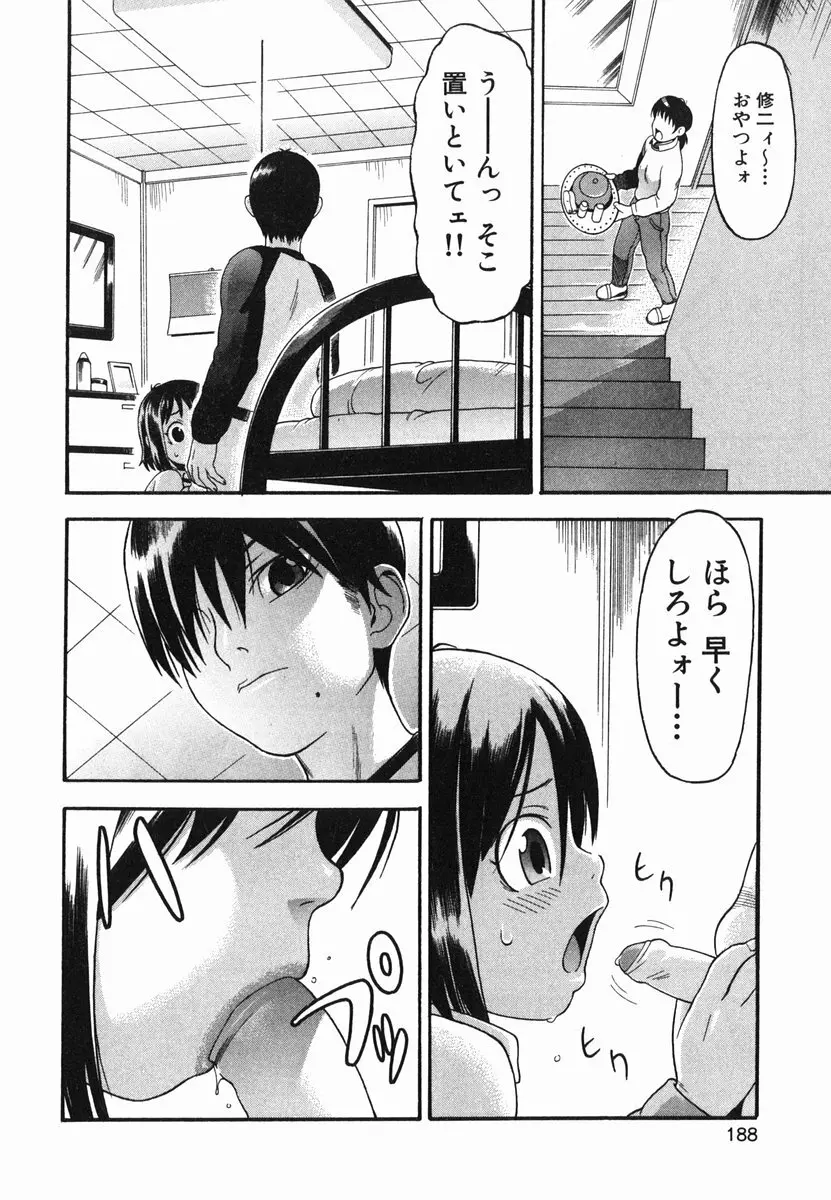 ひとりあそび Page.192