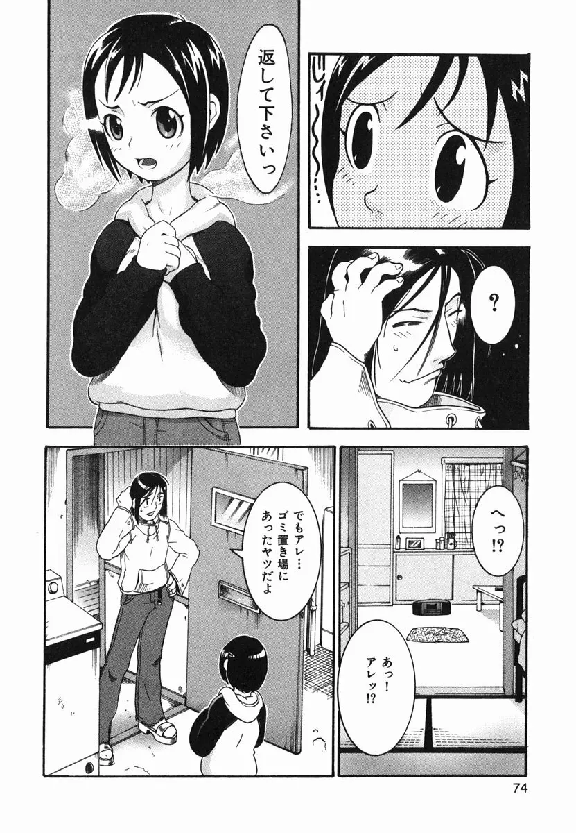 ひとりあそび Page.78