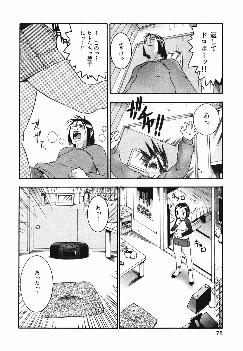 ひとりあそび Page.82